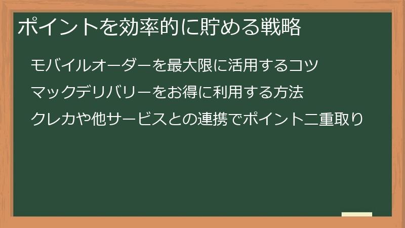 ポイントを効率的に貯める戦略