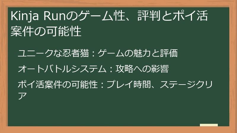Kinja Runのゲーム性、評判とポイ活案件の可能性