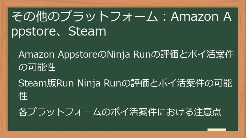 その他のプラットフォーム：Amazon Appstore、Steam
