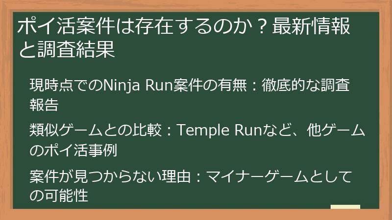 ポイ活案件は存在するのか?最新情報と調査結果