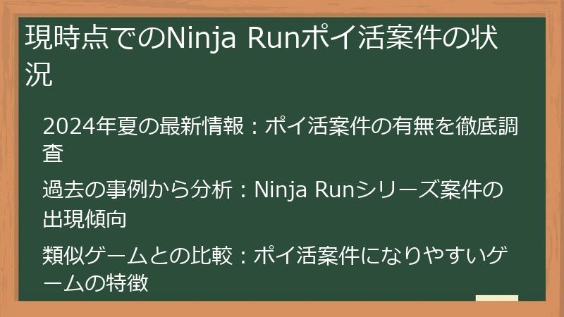 現時点でのNinja Runポイ活案件の状況