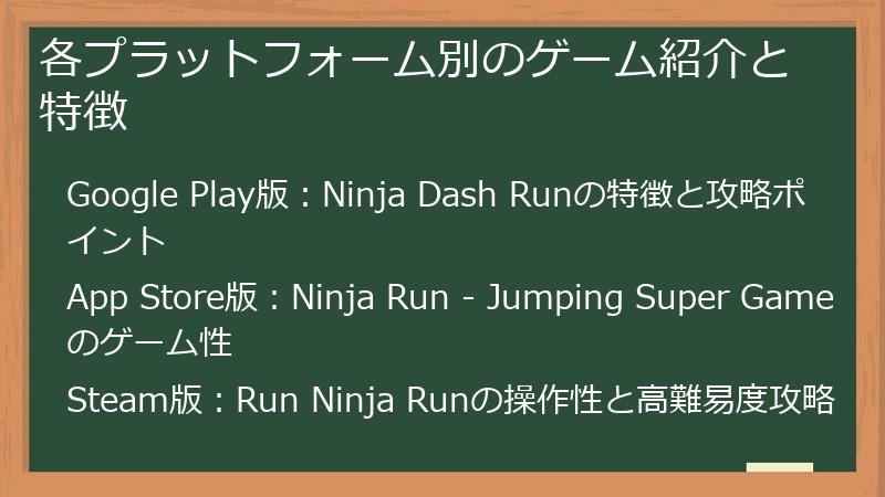 各プラットフォーム別のゲーム紹介と特徴