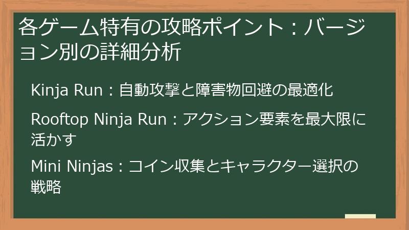 各ゲーム特有の攻略ポイント:バージョン別の詳細分析