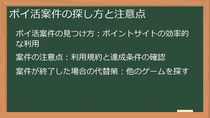 ポイ活案件の探し方と注意点