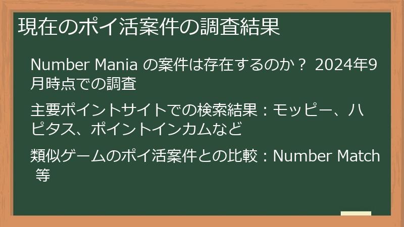 現在のポイ活案件の調査結果