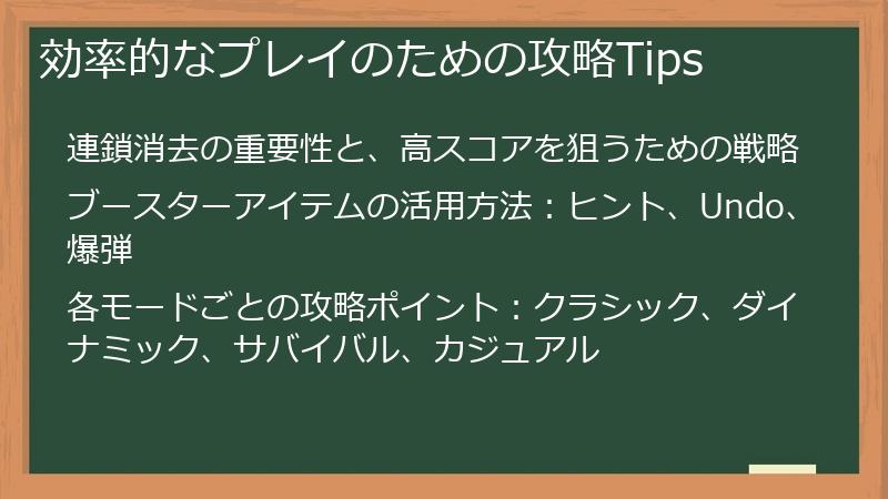 効率的なプレイのための攻略Tips