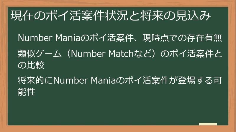 現在のポイ活案件状況と将来の見込み