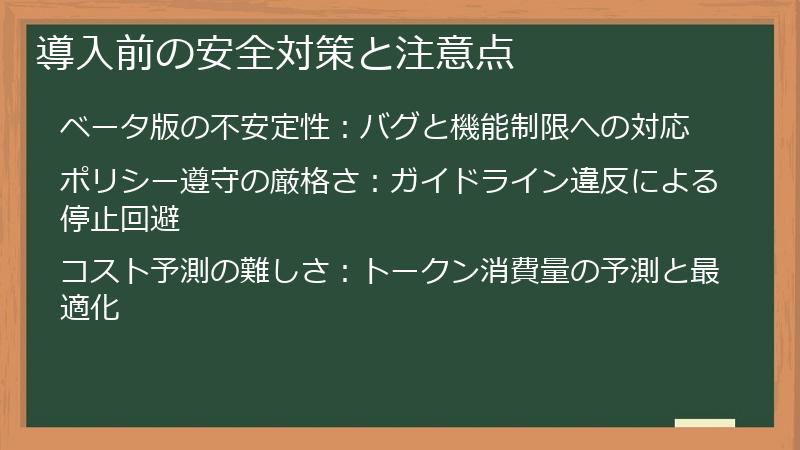 導入前の安全対策と注意点