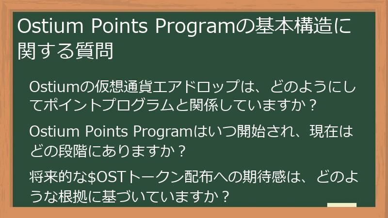 Ostium Points Programの基本構造に関する質問