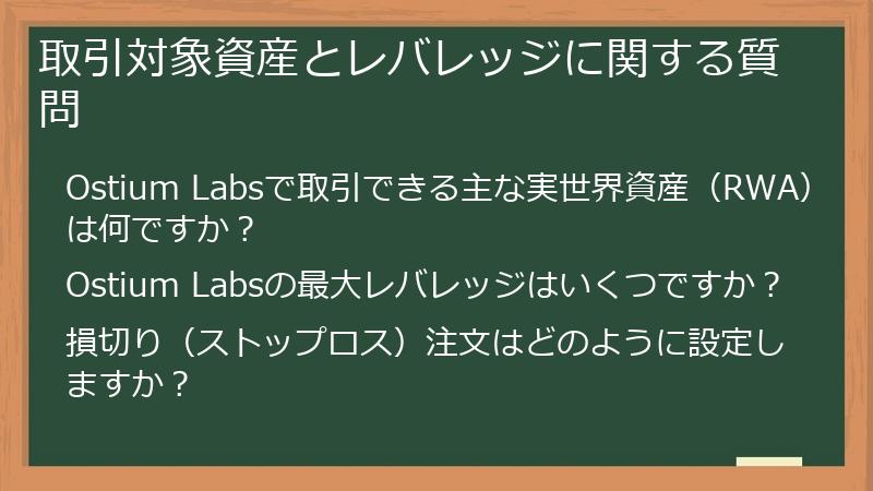 取引対象資産とレバレッジに関する質問