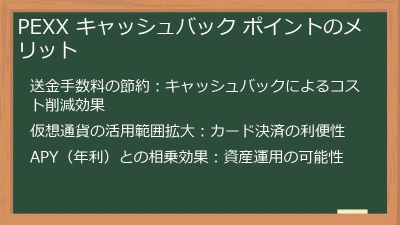 PEXX キャッシュバック ポイントのメリット