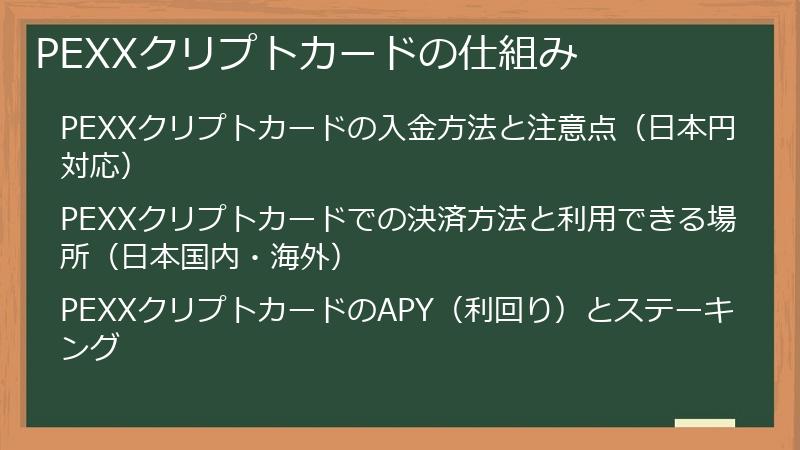 PEXXクリプトカードの仕組み