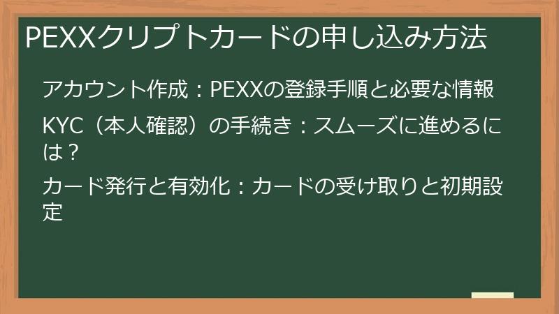 PEXXクリプトカードの申し込み方法