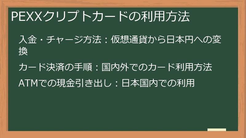 PEXXクリプトカードの利用方法