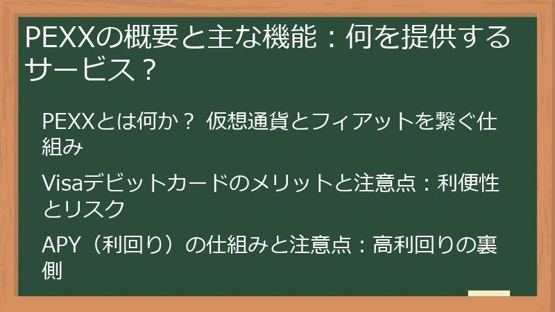 PEXXの概要と主な機能：何を提供するサービス？