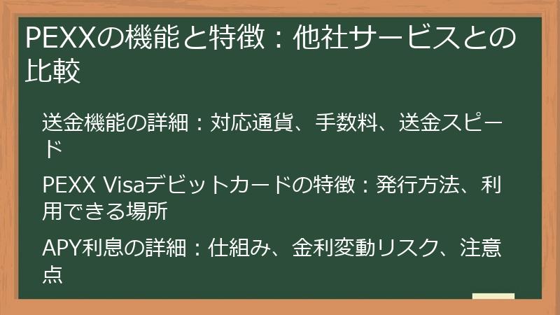 PEXXの機能と特徴：他社サービスとの比較