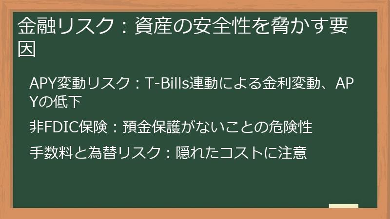 金融リスク：資産の安全性を脅かす要因