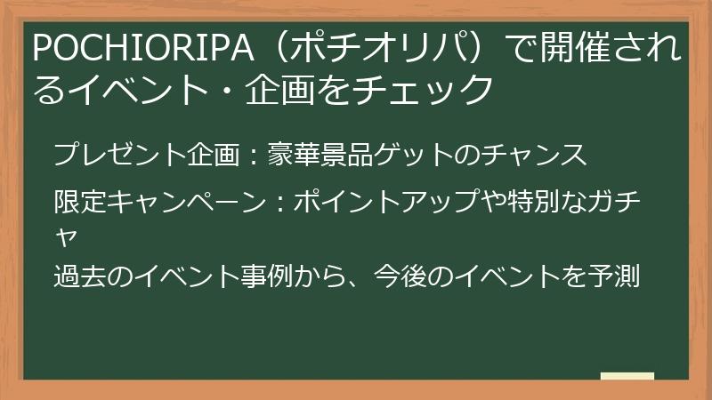 POCHIORIPA（ポチオリパ）で開催されるイベント・企画をチェック