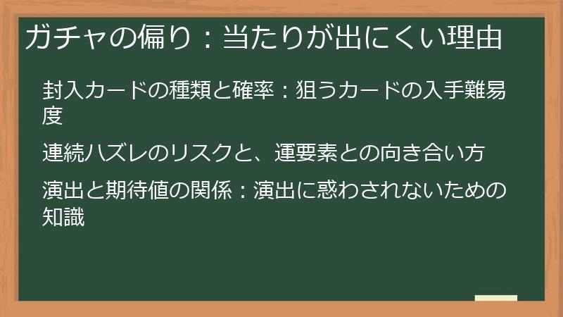 ガチャの偏り：当たりが出にくい理由