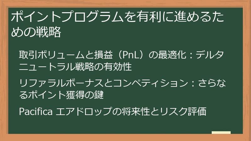 ポイントプログラムを有利に進めるための戦略