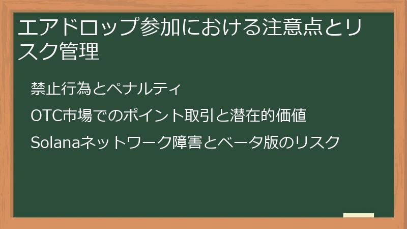 エアドロップ参加における注意点とリスク管理