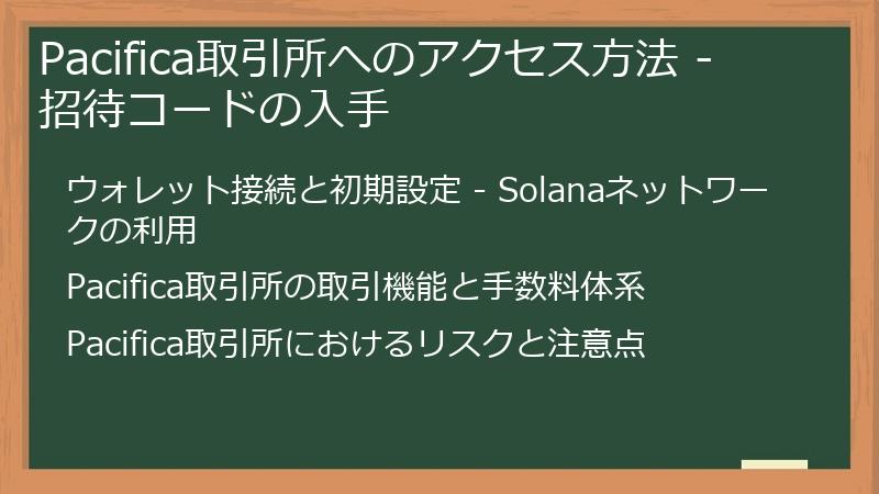 Pacifica取引所へのアクセス方法 - 招待コードの入手