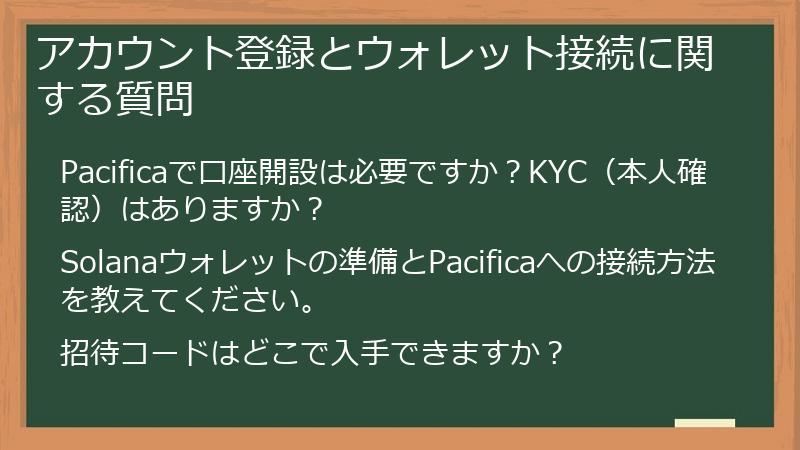 アカウント登録とウォレット接続に関する質問