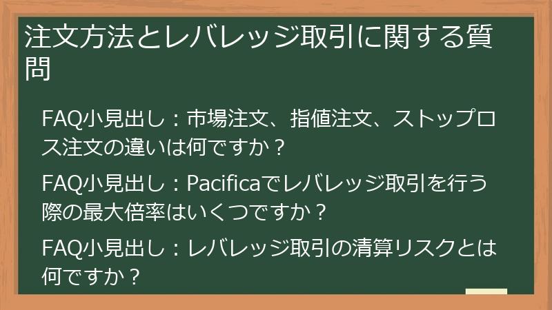 注文方法とレバレッジ取引に関する質問