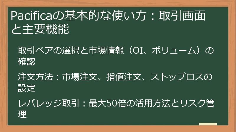 Pacificaの基本的な使い方：取引画面と主要機能