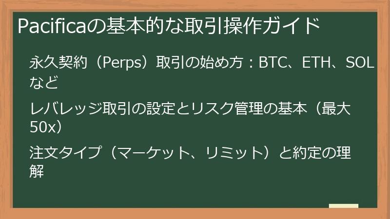 Pacificaの基本的な取引操作ガイド