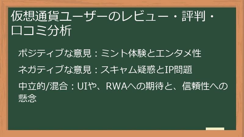 仮想通貨ユーザーのレビュー・評判・口コミ分析