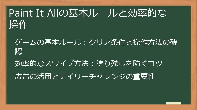Paint It Allの基本ルールと効率的な操作