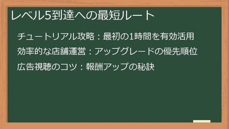 レベル5到達への最短ルート