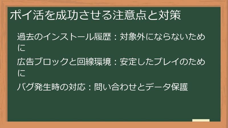 ポイ活を成功させる注意点と対策
