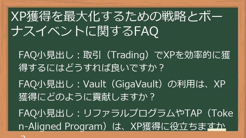 XP獲得を最大化するための戦略とボーナスイベントに関するFAQ