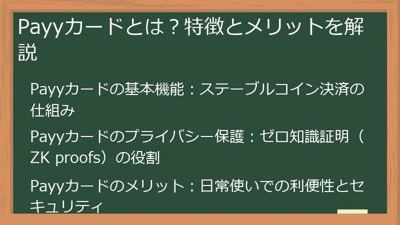 Payyカードとは？特徴とメリットを解説