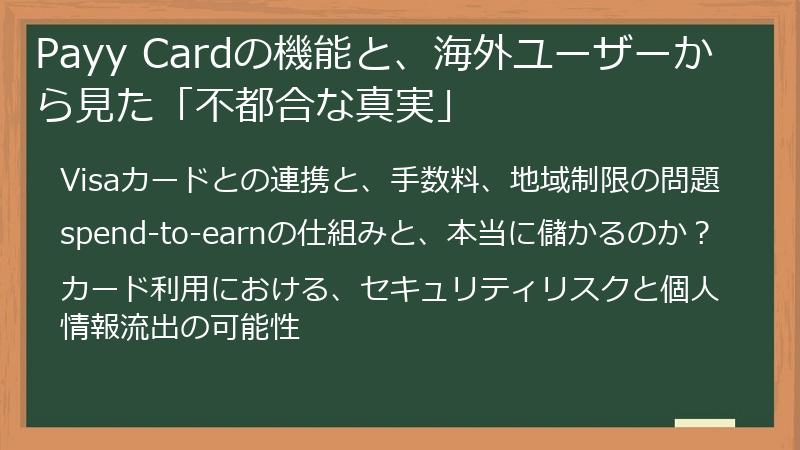 Payy Cardの機能と、海外ユーザーから見た「不都合な真実」