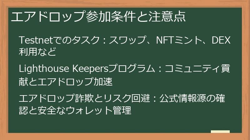 エアドロップ参加条件と注意点