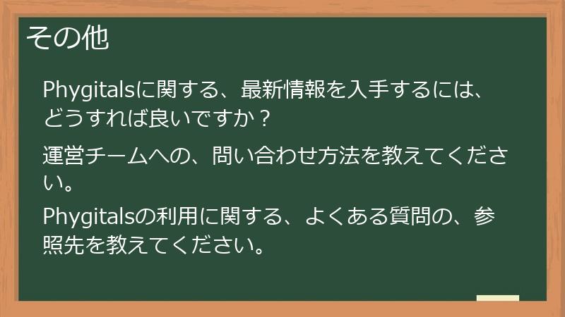 その他