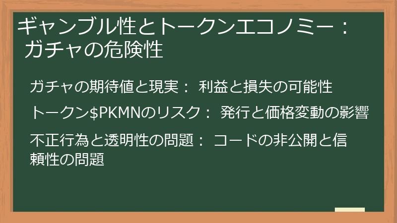 ギャンブル性とトークンエコノミー： ガチャの危険性