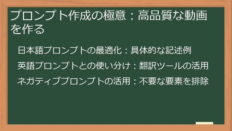 プロンプト作成の極意：高品質な動画を作る