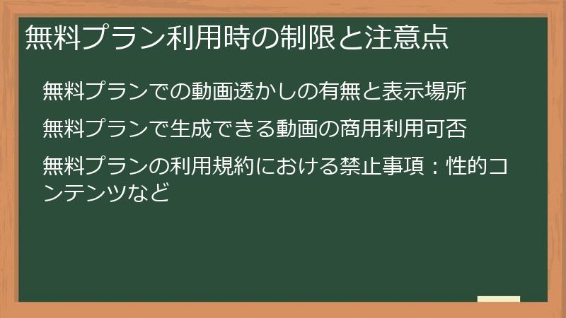 無料プラン利用時の制限と注意点