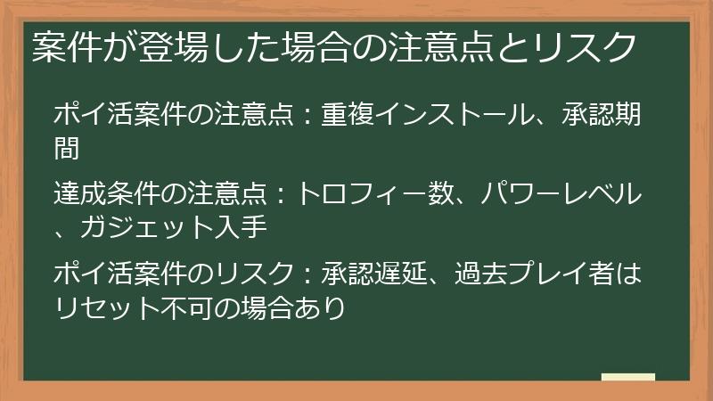 案件が登場した場合の注意点とリスク
