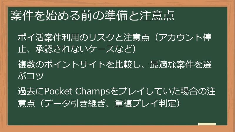 案件を始める前の準備と注意点
