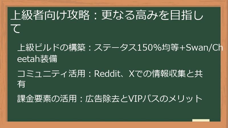 上級者向け攻略：更なる高みを目指して