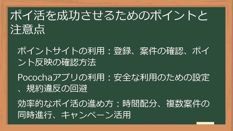 ポイ活を成功させるためのポイントと注意点