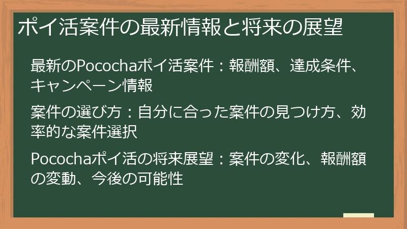 ポイ活案件の最新情報と将来の展望