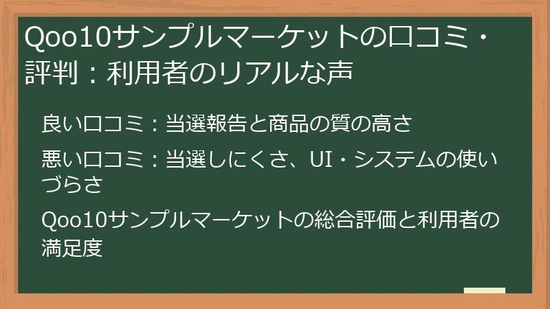 Qoo10サンプルマーケットの口コミ・評判：利用者のリアルな声