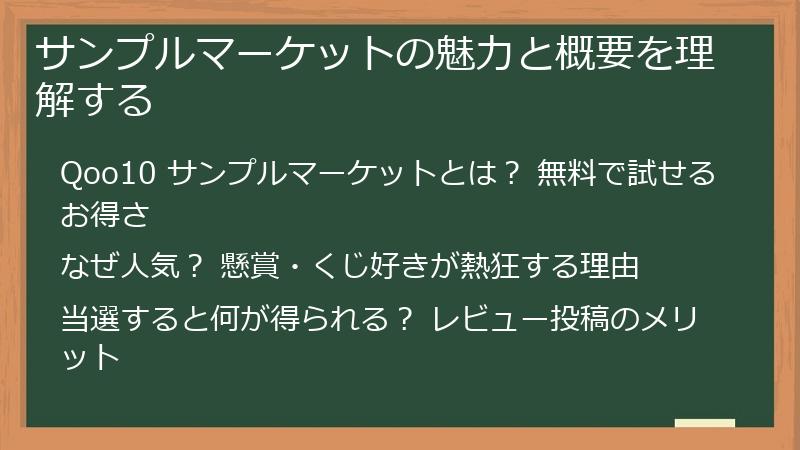 サンプルマーケットの魅力と概要を理解する