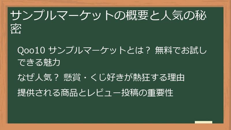 サンプルマーケットの概要と人気の秘密